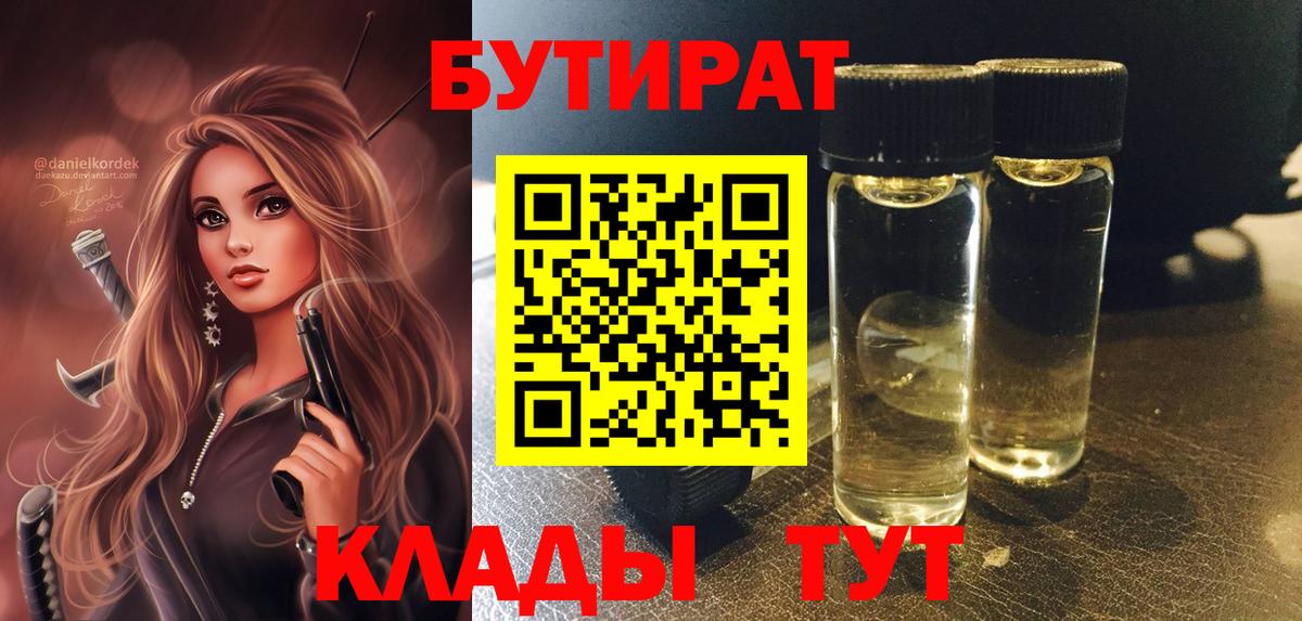 БУТИРАТ жидкий экстази Волжский
