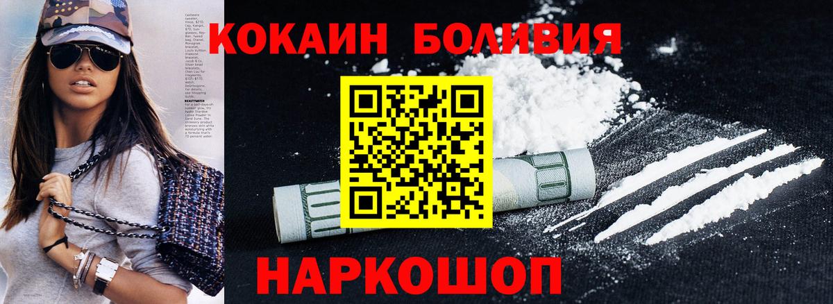 КОКАИН  Кокаин FishScale  Вход с VPN  что такое наркотик  КОКАИН Боливия  Волжский 