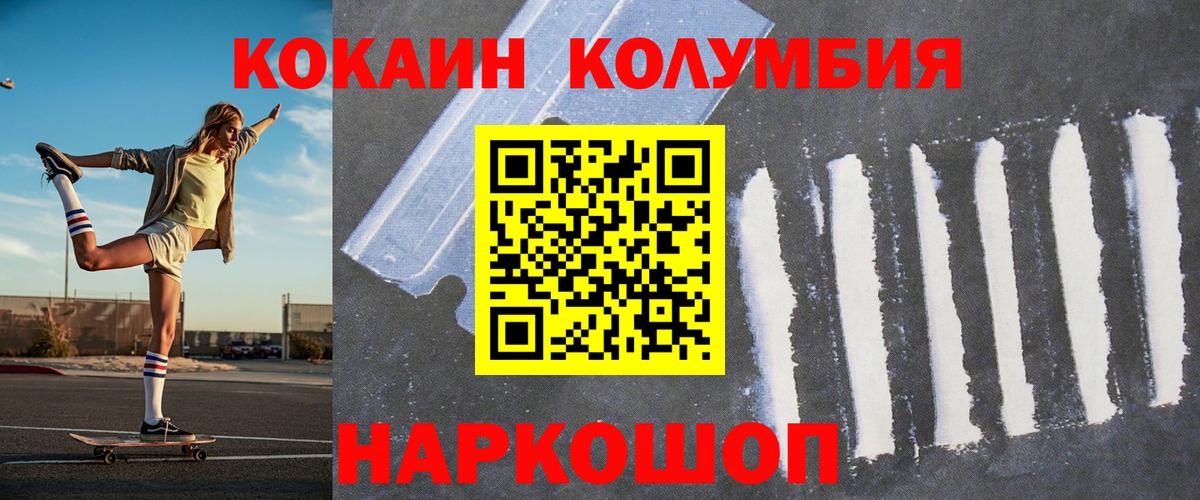 Cocaine Columbia Волжский