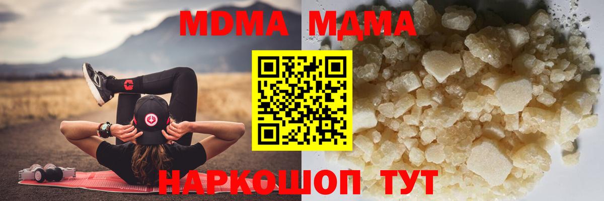 МДМА молли  МДМА Molly  Вход с VPN  МДМА  Волжский 