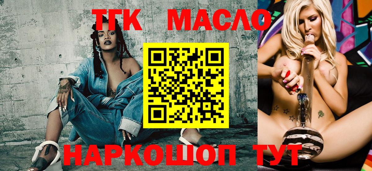 Волжский  Дистиллят ТГК THC oil  Вход с VPN 